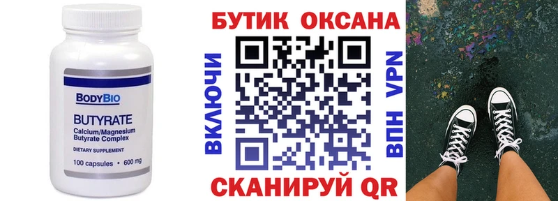 Купить где  Грязи  БУТИРАТ 1.4BDO 