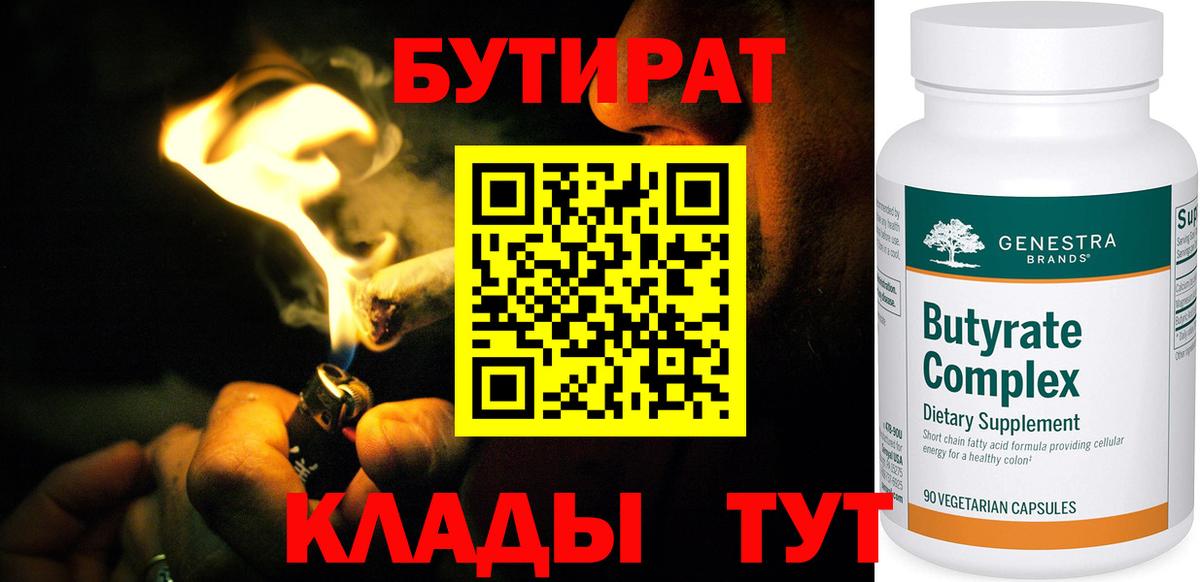 Бутират  Бутират вода  Вход с VPN  Грязи 