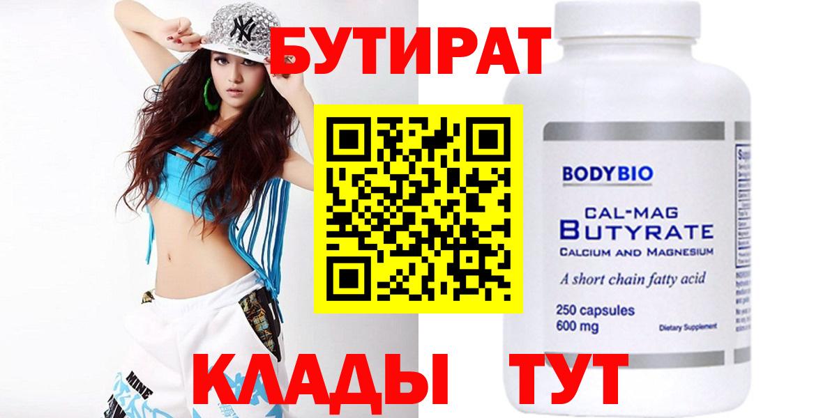 Бутират оксана  БУТИРАТ  Грязи 