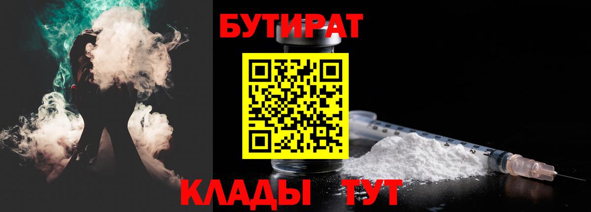 Бутират 1.4BDO Грязи