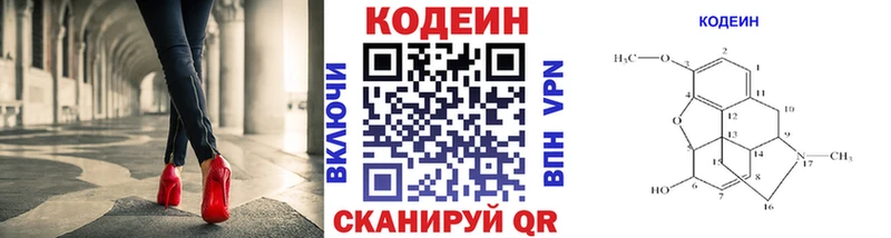 Codein напиток Lean (лин)  Купить  Грязи 
