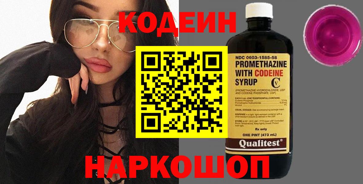 Кодеин напиток Lean (лин) Грязи