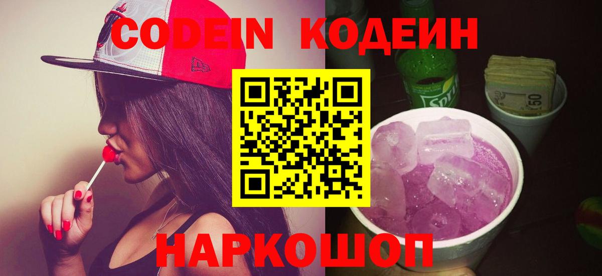 Кодеиновый сироп Lean напиток Lean (лин)  Вход с VPN  Грязи  Кодеиновый сироп Lean напиток Lean (лин) 