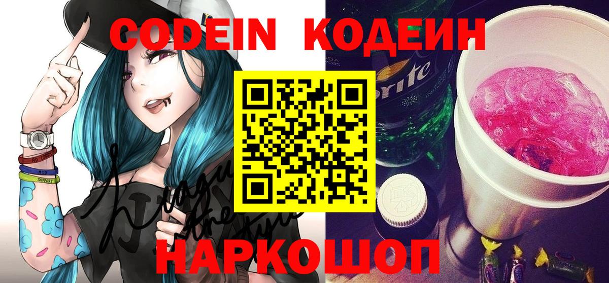 Кодеиновый сироп Lean напиток Lean (лин)  Codein напиток Lean (лин)  Грязи 