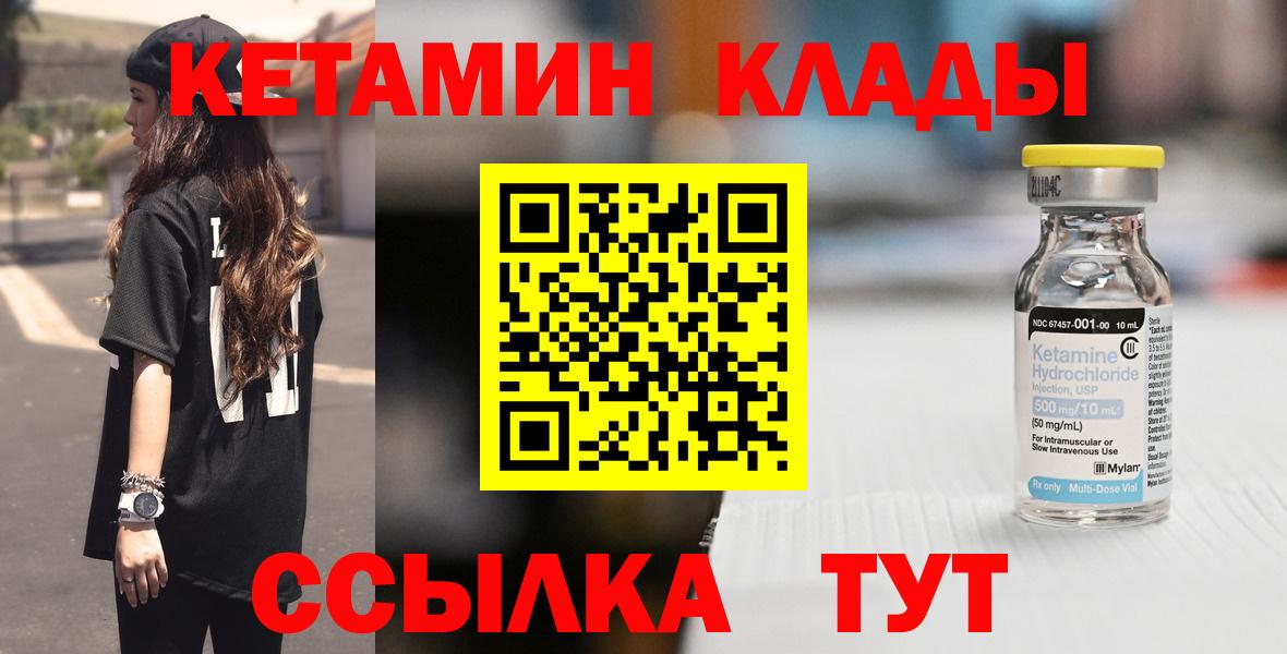 Кетамин ketamine Грязи