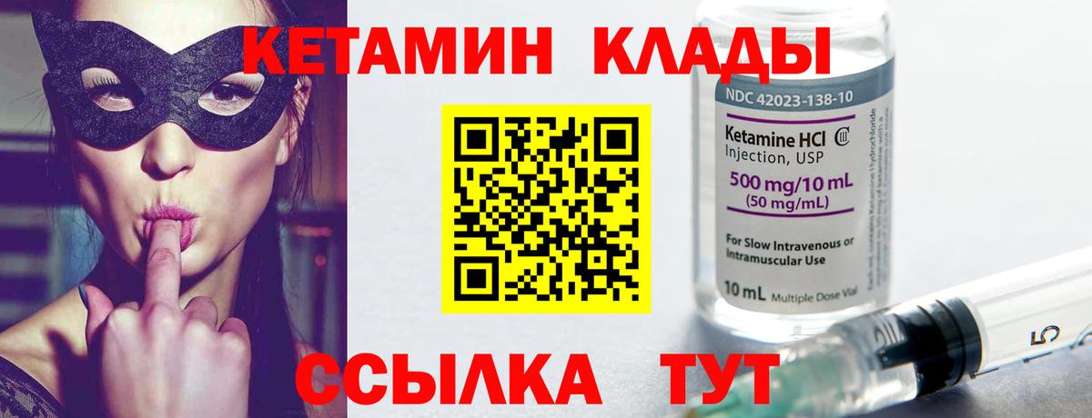 Кетамин VHQ  КЕТАМИН ketamine  Грязи  Вход с VPN 