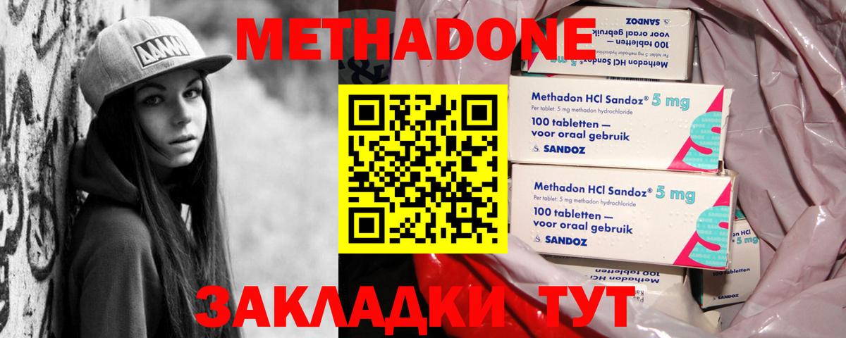 МЕТАДОН VHQ  Вход с VPN  Метадон methadone  Грязи 